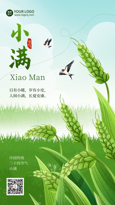 小满节气宣传麦子手绘海报 模板ID:763349