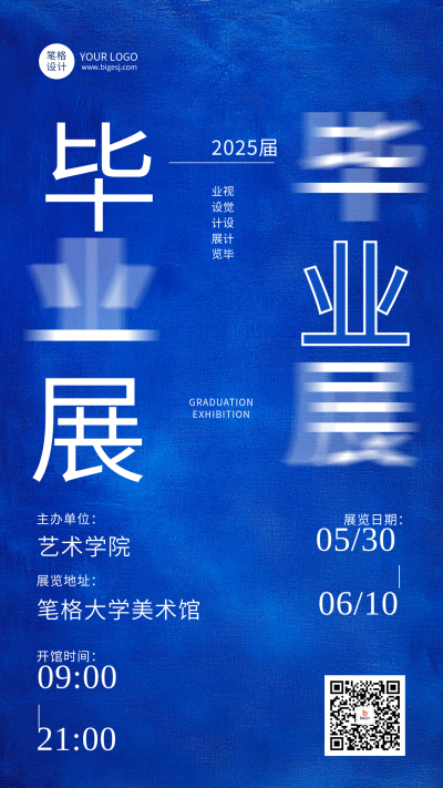 毕业设计展览蓝色简约海报 模板ID：763380