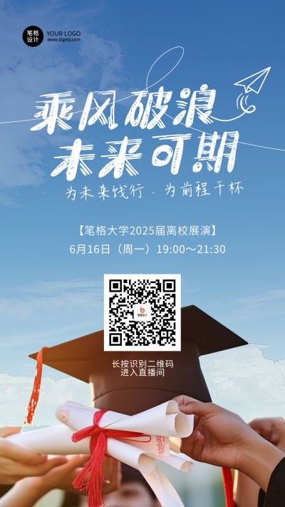 毕业典礼云直播入口蓝色简约海报 模板ID：763379