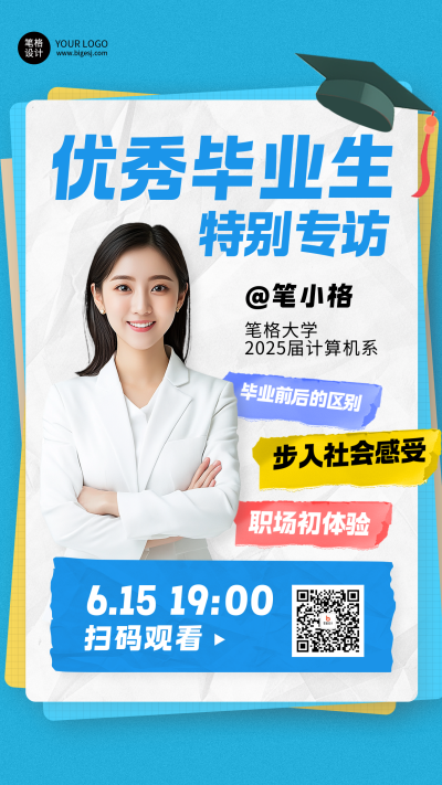 优秀毕业生专访蓝色简约海报 模板ID:763377