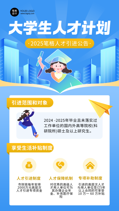 大学生人才计划手绘宣传海报 模板ID:763371