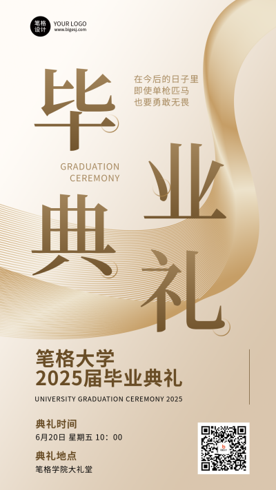 毕业典礼通知金色简约海报 模板ID：763370