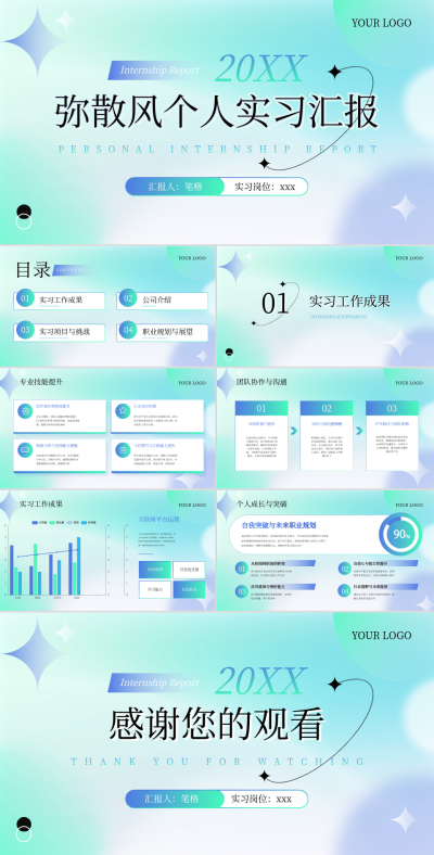 蓝绿色弥散风个人实习汇报PPT 模板ID:763357
