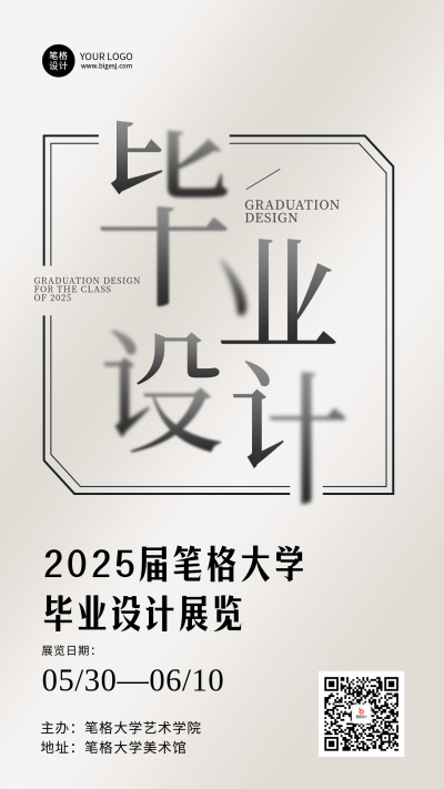 毕业设计展览邀请函简约海报 模板ID:763369