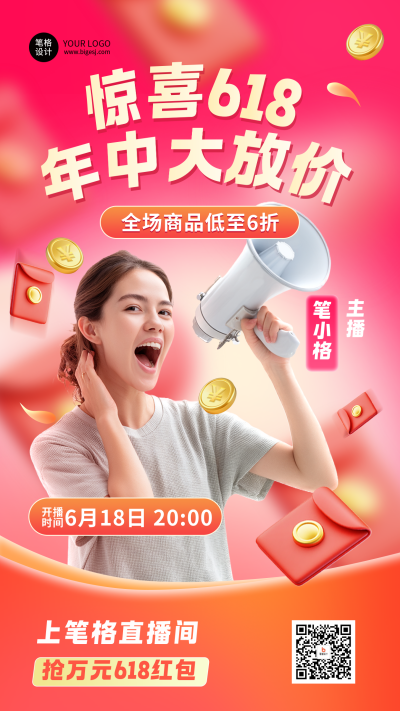 618活动促销简约宣传海报 模板ID：763365