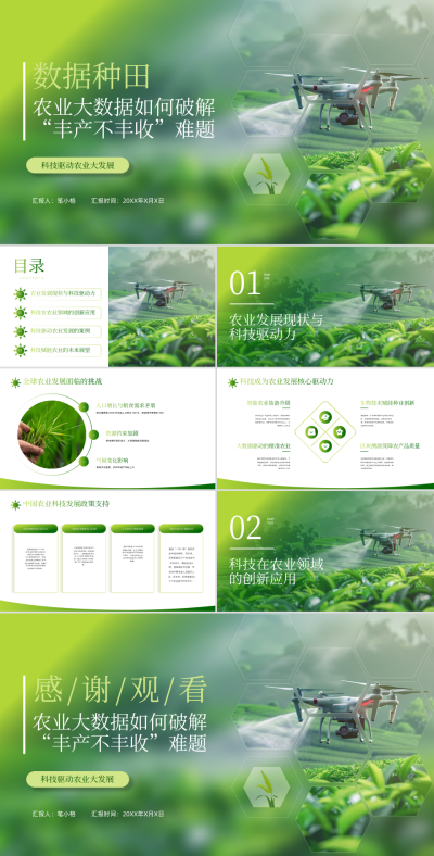绿色实景风渐变科技种田农业发展PPT 模板ID:763373