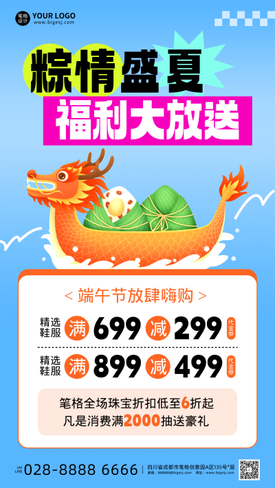 端午节活动促销手机宣传海报 模板ID:763442