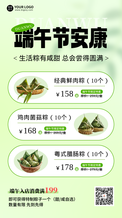 端午节活动促销手机宣传海报 模板ID:763444