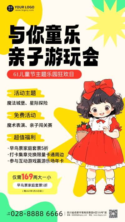 六一儿童节活动宣传海报 模板ID：763456