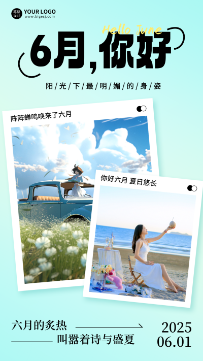 六月你好日签手机宣传海报 模板ID：763465