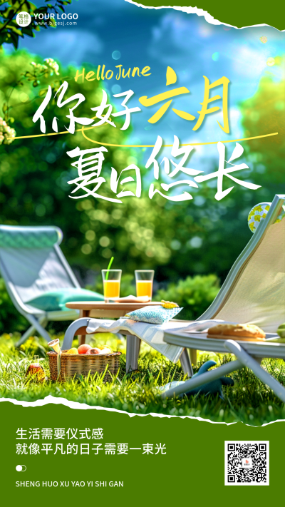 六月你好撕纸风手机海报 模板ID：763470
