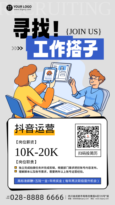 求职招聘手机宣传海报 模板ID：763474