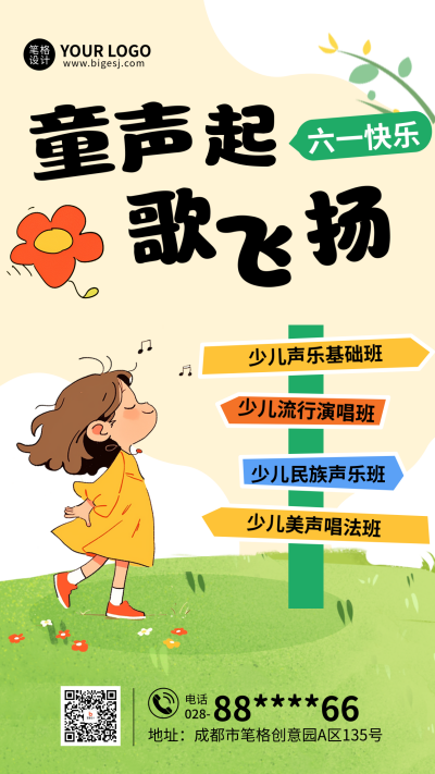 儿童节兴趣班可爱手绘宣传海报 模板ID：763482