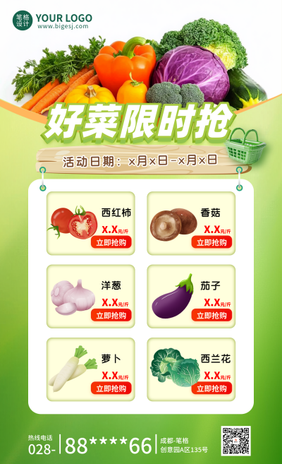 生鲜蔬菜活动促销手机宣传海报 模板ID:763511