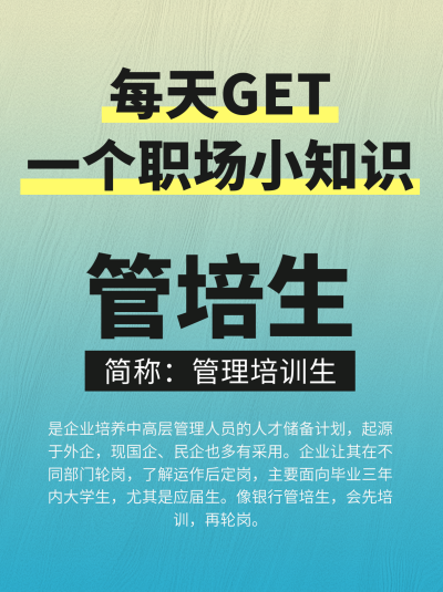大学生就业职场知识科普指南宣传渐变小红书封面 模板ID:763515