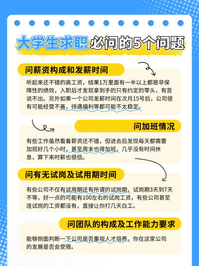 大学生毕业就业求职注意事项指南小红书封面 模板ID:763514