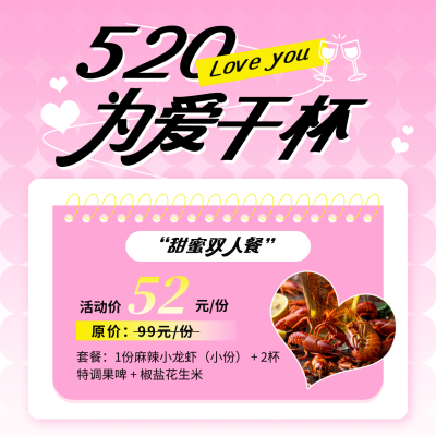 520情人节餐饮促销活动宣传方形海报 模板ID：763527