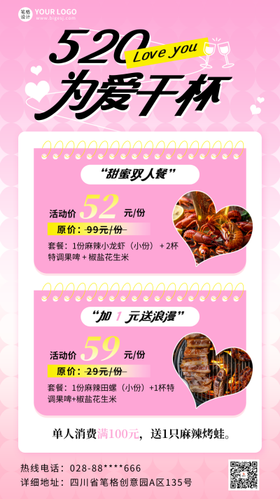 520情人节餐饮促销活动宣传海报 模板ID:763522
