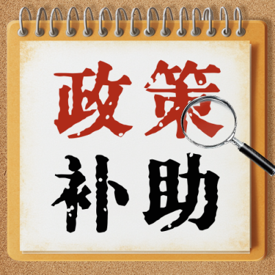 毕业生补助政策宣传公众号次图 模板ID：763576