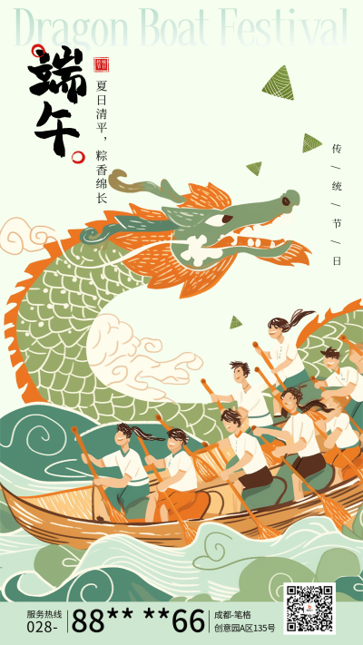 端午节安康祝福宣传海报 模板ID：763593