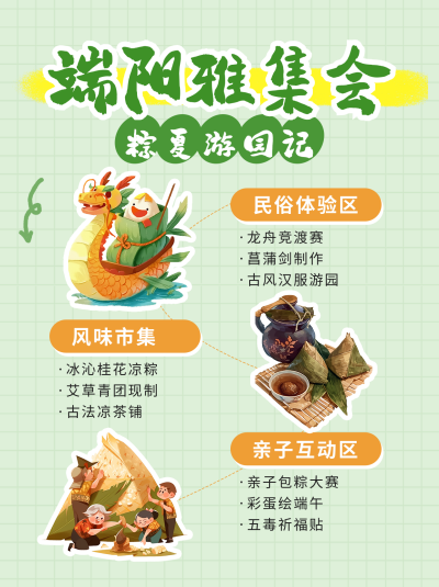 端午节集会活动宣传小红书封面 模板ID：763613