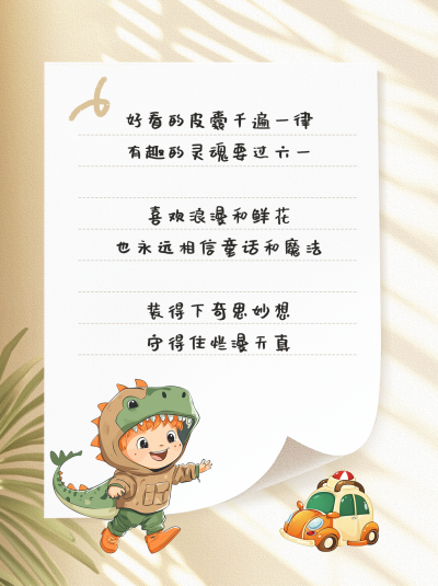 儿童节文案分享小红书封面 模板ID：763540