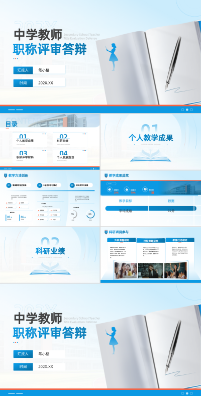 蓝色商务风职称评审答辩PPT 模板ID:763548