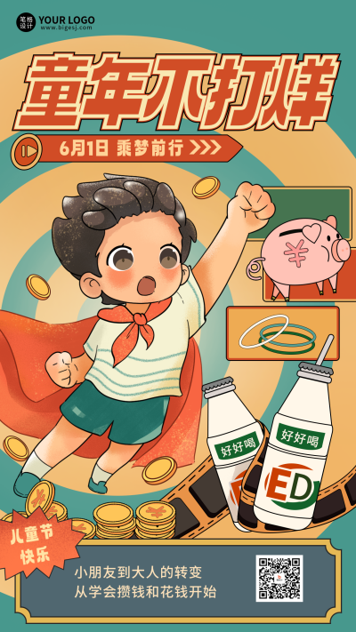 儿童节可爱手绘祝福宣传海报 模板ID:763555