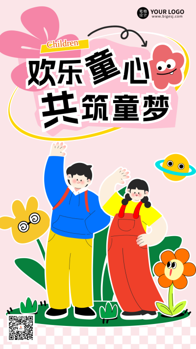 儿童节可爱手绘宣传海报 模板ID:763552