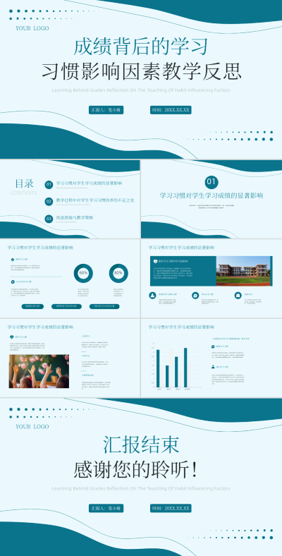 绿色学术风学习习惯影响因素PPT模板 模板ID：763562