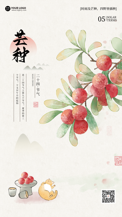 芒种节气手机宣传海报 模板ID:763571