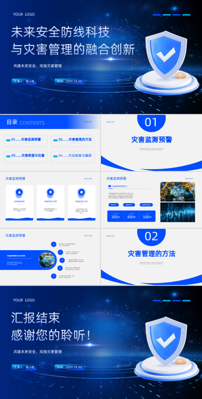 蓝色科技风科技与灾害管理的融合创新PPT模板 模板ID:763598