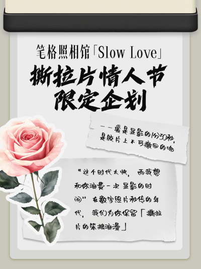 撕拉片情人节限定企划小红书 模板ID:763594
