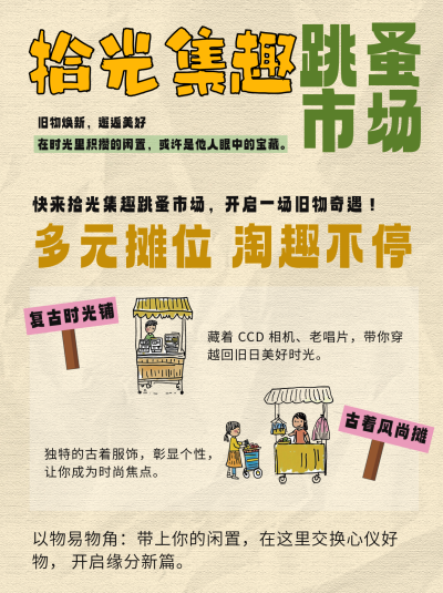 跳蚤市场二手物品转卖小红书 模板ID:763580