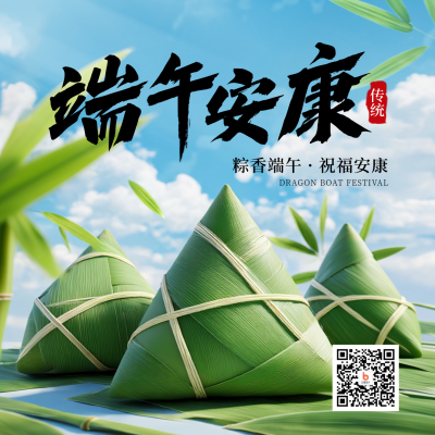 端午节祝福实景粽子实景方形海报 模板ID：763610