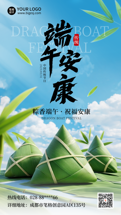 端午节祝福实景粽子实景海报 模板ID:763602