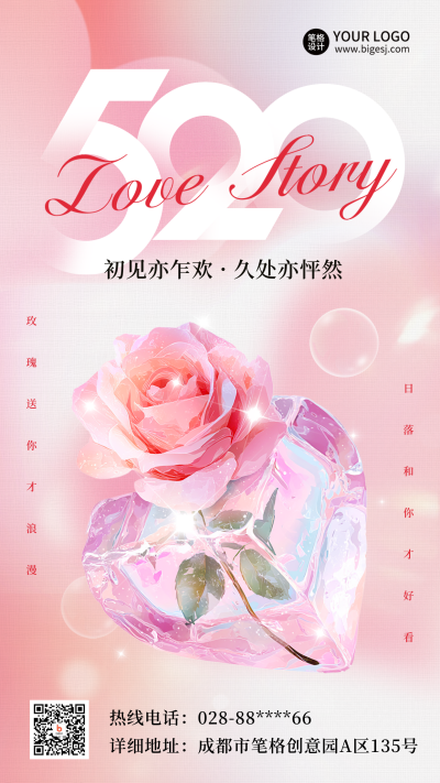 520情人节祝福宣传手绘海报 模板ID：763612
