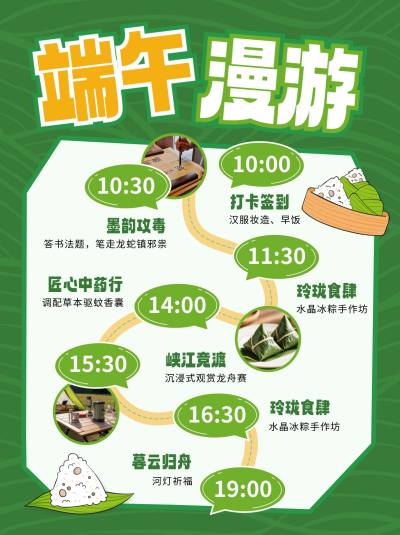 端午节旅游出行活动宣传小红书封面 模板ID：763622