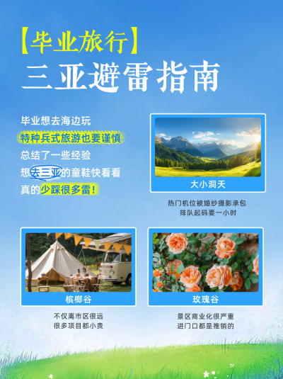 毕业季三亚旅游攻略分享小红书封面 模板ID:763682