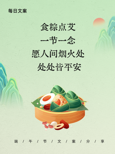 端午节手绘祝福小红书封面 模板ID:763695
