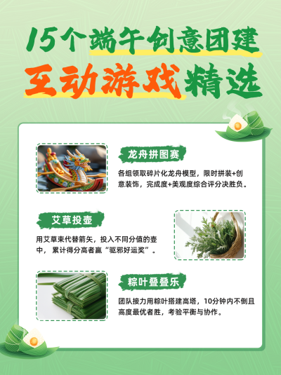 端午节团建游戏推荐小红书封面 模板ID：763678