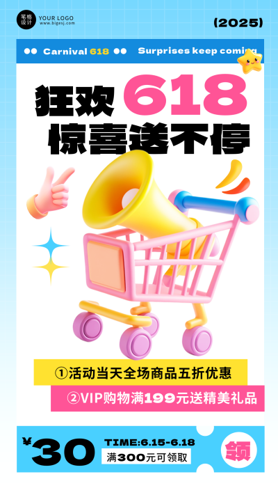 618狂欢促销活动手机宣传海报 模板ID:763714