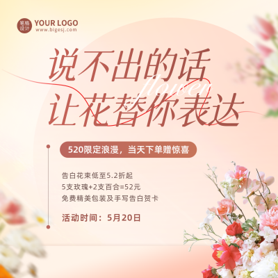 520花店促销活动宣传方形海报 模板ID：763661