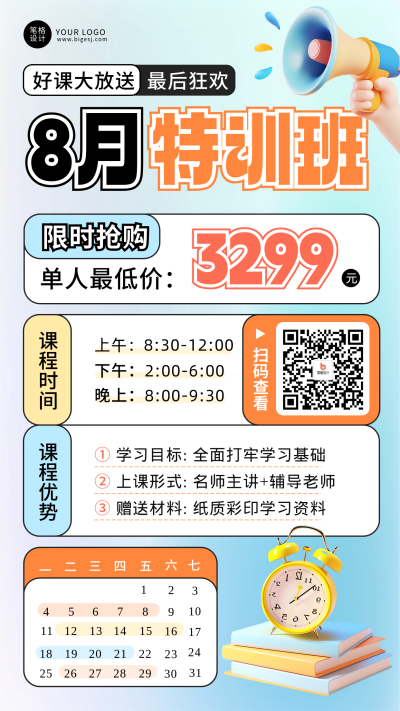 特训班课程宣传教育培训海报 模板ID:763713