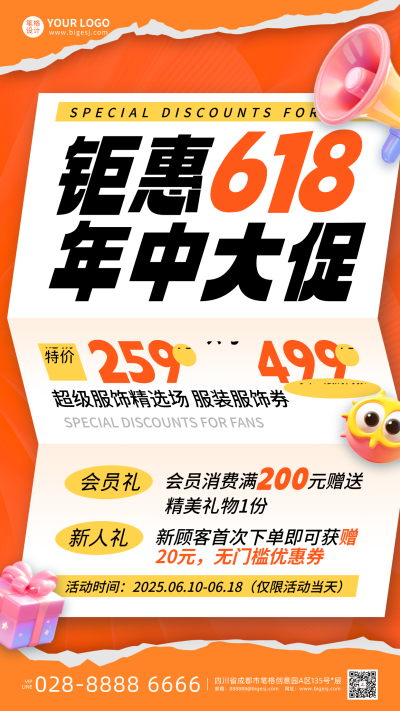618活动促销撕纸风宣传海报 模板ID：763702