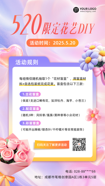 520花艺促销活动海报 模板ID:763671