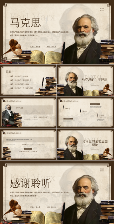 棕色复古风马克思名人介绍PPT模板 模板ID:763700
