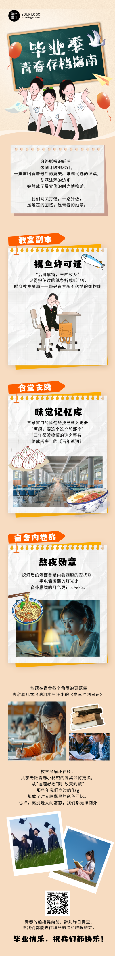 毕业寄语简约公众号长图 模板ID:763773