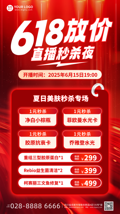 618活动促销手机宣传海报 模板ID：763703
