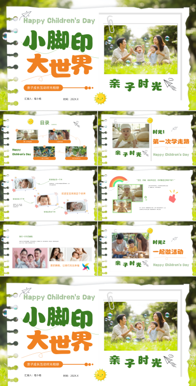 白色画册风亲子时光互动相册PPT模板 模板ID:763701